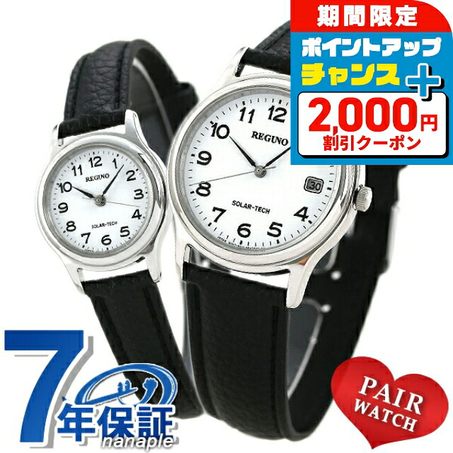 ＼2000円OFF+さらに13倍／ ペアウォッチ シチズン 時計 ソーラー メンズ レディース 腕時計 夫婦 カップル CITIZEN RS25-0033B RS26-0033C ブランド おしゃれ 防水 プレゼント 実用的
