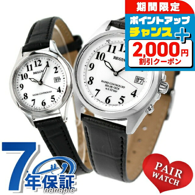 ＼2000円OFF+さらに9倍／ ペアウォッチ シチズンコレクション 電波ソーラー 夫婦 カップル 記念日 メンズ レディース 腕時計 ソーラー電波腕時計 ソーラー電波時計 CITIZEN REGUNO KS3-115-20 KS1-210-20 ブランド おしゃれ 防水 プレゼント 実用的｜腕時計のななぷれ