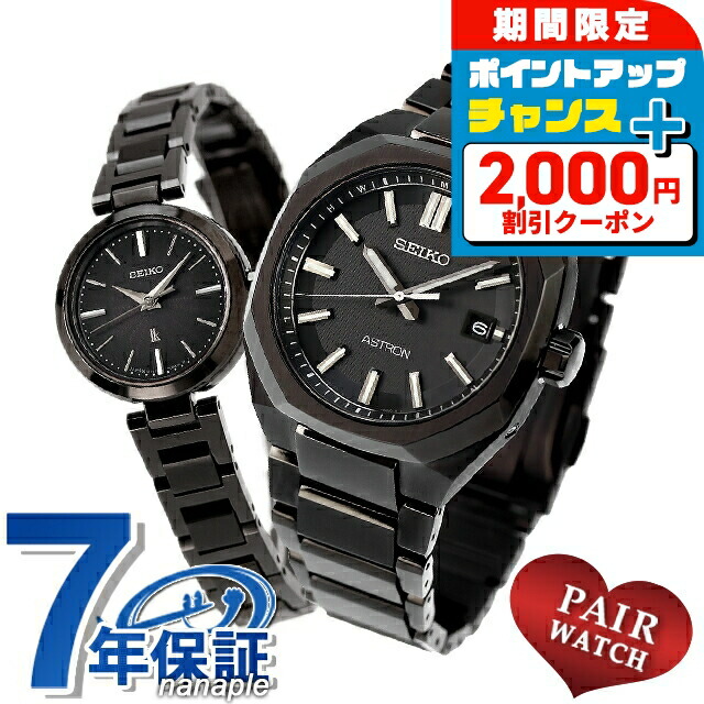 ＼2000円OFF+さらに13倍／ ペアウォッチ セイコー アストロン ルキア チタン 夫婦 カップル 記念日 メンズ レディース 腕時計 SEIKO ASTRON LUKIA SBXY083 SSVR141 ブランド おしゃれ 防水 プレゼント 実用的
