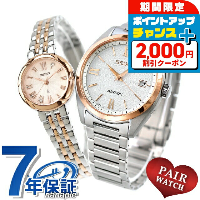 ＼2000円OFF+さらに13倍／ ペアウォッチ セイコー アストロン ルキア チタン ラボグロウンダイヤモンド 夫婦 カップル 記念日 メンズ レディース 腕時計 SEIKO ASTRON LUKIA SBXY034 SSWA006 ブランド おしゃれ 防水 プレゼント 実用的 87,604円