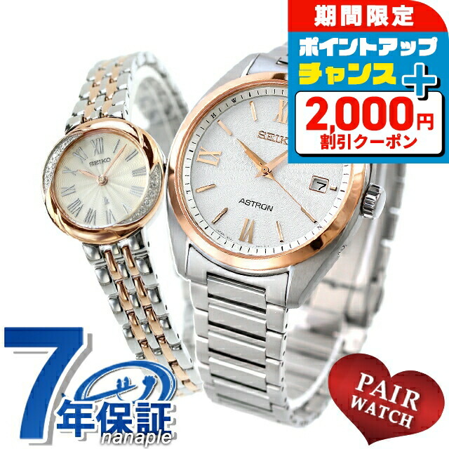 ＼2000円OFF+さらに13倍／ ペアウォッチ セイコー アストロン ルキア チタン 夫婦 カップル 記念日 メンズ レディース 腕時計 SEIKO ASTRON LUKIA SBXY034 SSWA002 ブランド おしゃれ 防水 プレゼント 実用的