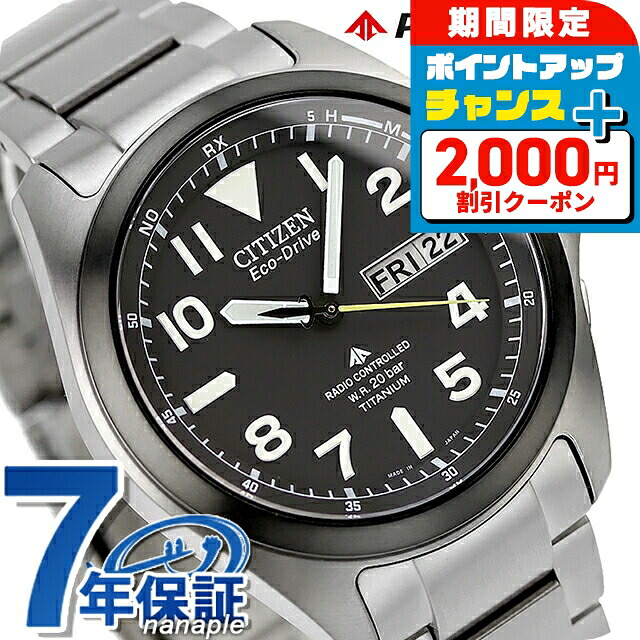 ＼4/7限定★2000円OFF+超ポイントUP／ シチズン プロマスター エコドライブ電波 チタン メンズ 腕時計 ソーラー電波腕時計 ソーラー電波時計 PMD56-2952 CITIZEN PROMASTER ブラック 時計 ブランド おしゃれ 防水 文字盤 大きい プレゼント 男性 実用的