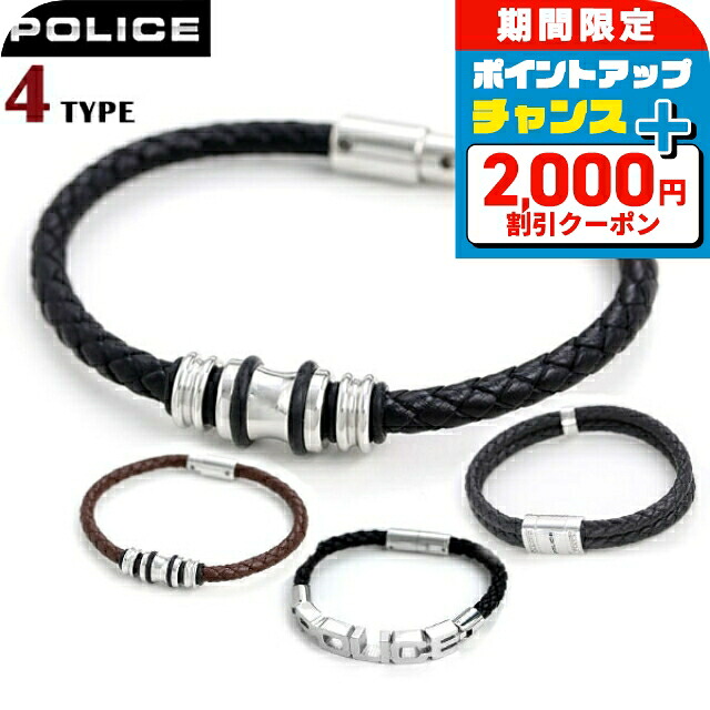ポリス ブレスレット メンズ POLICE 革ひも バングル ステンレス 男性用 アクセサリー ギフト 腕輪 ジュエリー ブランド 高級 おしゃれ プレゼント 男性 実用的 かっこいい|腕時計のななぷれ