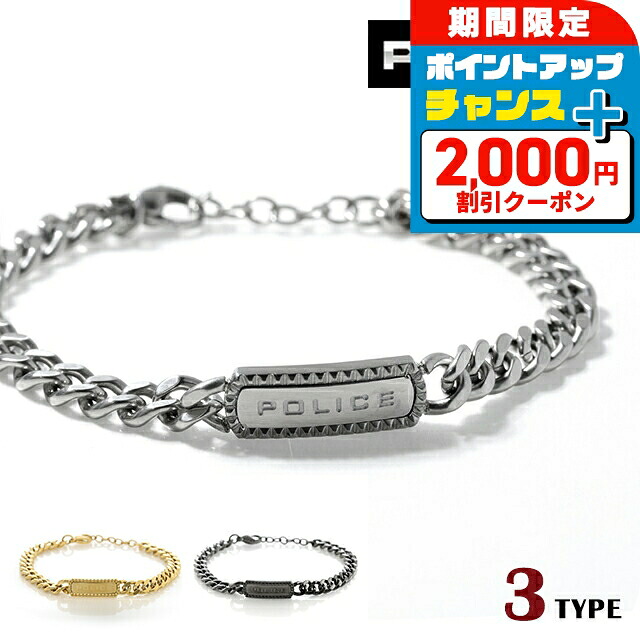 ポリス ブレスレット メンズ POLICE TAPER チェーン アクセサリー 選べるモデル 腕輪 ジュエリー ブランド 高級 おしゃれ プレゼント 男性 実用的 かっこいい|腕時計のななぷれ