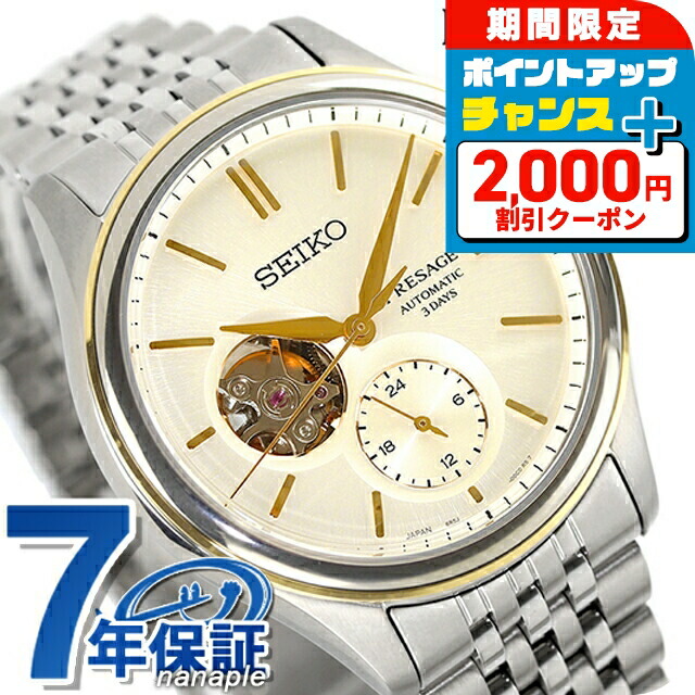 訳あり　セイコー プレザージュ　SARX029 セイコー プレザージュ〉SARX029 | 宝飾時計専門店TAKARADO