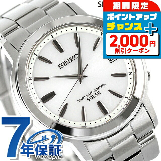 楽天市場】＼2000円OFF+さらに9倍／ セイコー 腕時計 ソーラー電波