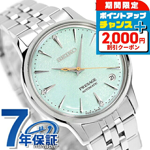 \2000円OFF+さらに9倍/ セイコー プレザージュ Cocktail Time 自動巻き 腕時計 ブランド レディース ダイヤモンド SEIKO PRESAGE SRRY051 アナログ ライトグリーン 日本製 高級 おしゃれ 防水 軽い 華奢 かわいい プレゼント 女性 実用的|腕時計のななぷれ