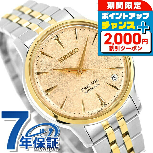 楽天市場】＼2000円OFF+さらに9倍／ セイコー プレザージュ Cocktail