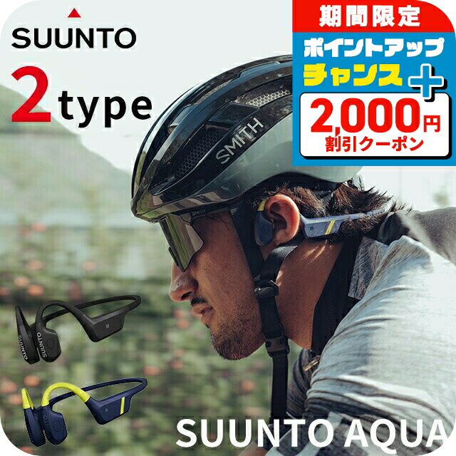＼2000円OFF+さらに13倍／ スント AQUA 充電式クォーツ ヘッドホン ブランド メンズ レディース スントアクセサリー イヤホン Bluetooth SUUNTO ブラック ブルー 黒 選べるモデル SS051023000 SS051108000