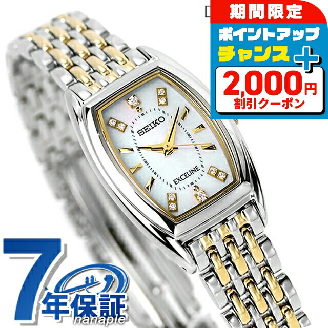 セイコー エクセリーヌ 楽天市場】\2000円OFF+さらに12倍☆8/5限定/ セイコー エク