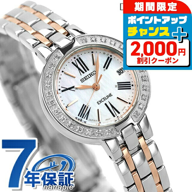 期間限定値下げ【美品】SEIKO エクセリーヌ 電波ソーラー　レディース用 セイコー ドルチェ＆エクセリーヌ SWCW007 腕時計 レディース