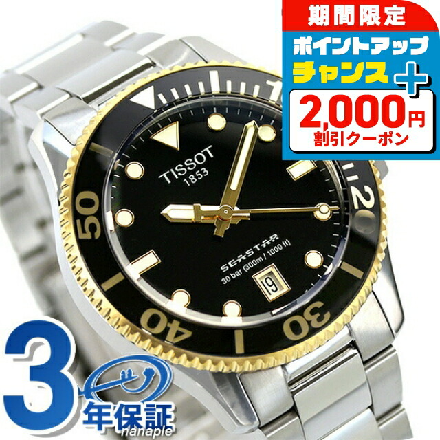 楽天市場】＼最安挑戦☆超特価／ ティソ PRX T-クラシック ピーアール