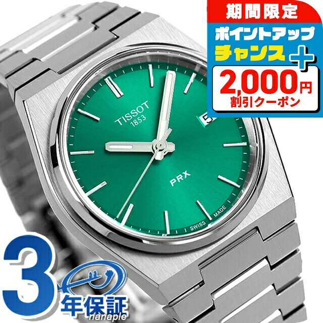 楽天市場】＼最安挑戦☆超特価／ ティソ PRX T-クラシック ピーアール