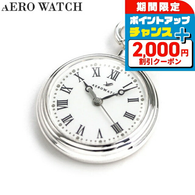 楽天市場】＼2000円OFF+さらに12倍☆12/25限定／ アエロウォッチ 懐中