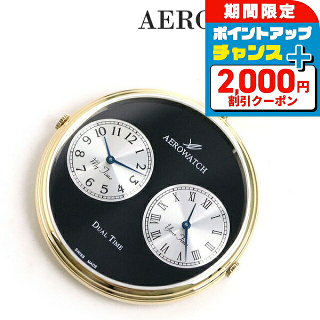 ＼2000円OFF+さらに13倍／ アエロウォッチ 懐中時計 オープンフェイス デュアルタイム 05826 JA03 AEROWATCH ブラック×ゴールド