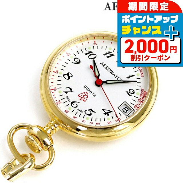 楽天市場】アエロウォッチ 懐中時計 ブランド ナースウォッチ 心拍計測