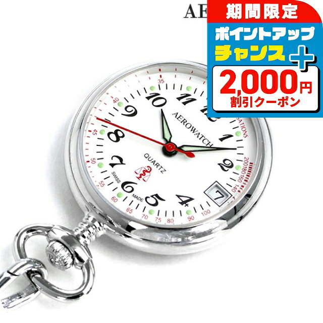 ＼2000円OFF+さらに13倍／ アエロウォッチ 懐中時計 ブランド ナースウォッチ 心拍計測 32825 PD01 AEROWATCH シルバー プレゼント ギフト