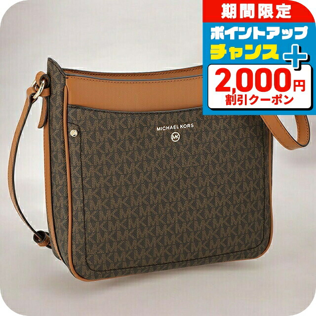＼4/15限定★2000円OFF+全品5倍／ マイケルコース ショルダーバッグ レディース ブランド MICHAEL KORS 32S1GT9C9B ブラウン 斜めがけ 高級 おしゃれ プレゼント 女性 実用的 かわいい 27,003円