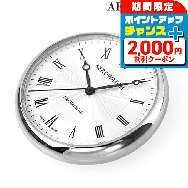 ＼2000円OFF+さらに13倍／ アエロウォッチ 手巻き 懐中時計 ブランド AEROWATCH 40828-PD02 シルバー スイス製 プレゼント ギフト