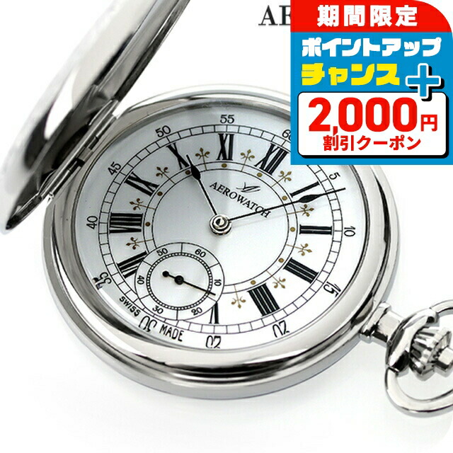 ＼2000円OFF+さらに13倍／ アエロウォッチ 手巻き 懐中時計 ハンターケース AEROWATCH 55629-AG01 ホワイト 白 スイス製