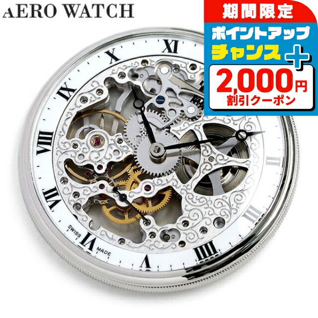 楽天市場】＼楽天スーパーSALE☆さらに+9倍／ アエロウォッチ 懐中時計