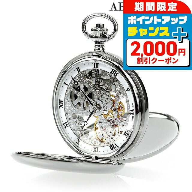 ＼2000円OFF+さらに13倍／ アエロウォッチ 手巻き 懐中時計 ブランド AEROWATCH 57819-AA01 スケルトン スイス製 プレゼント ギフト