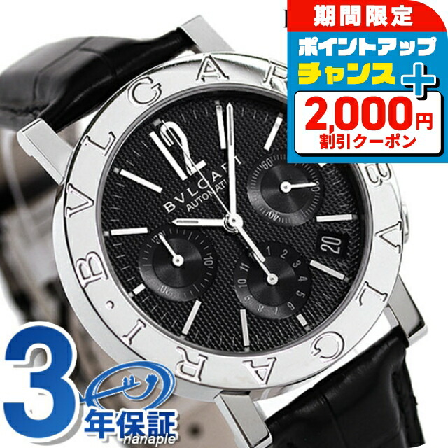 楽天市場】＼2000円OFF+全品7倍☆8/7限定／ ブルガリ 時計