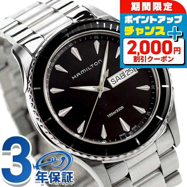 専用品　ハミルトン　ジャズマスター　時計 ジャズマスター | ハミルトン | H32612131 | Joshin webショップ