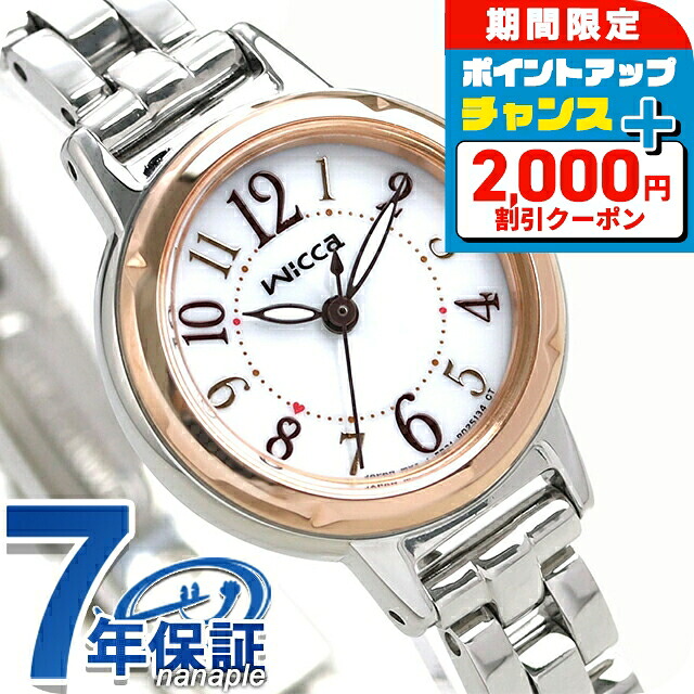 ＼4/15限定★2000円OFF+さらに12倍／ シチズン ウィッカ レディース 腕時計 シンプル ソーラー KP3-619-11 CITIZEN wicca シルバー 時計 ブランド おしゃれ 防水 軽い 華奢 かわいい プレゼント 女性 実用的