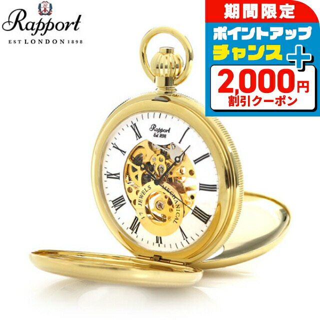 楽天市場】ラポート 懐中時計 スモールセコンド スケルトン ダブル