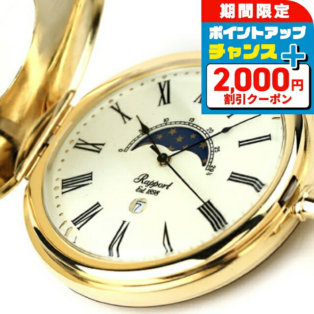 楽天市場】＼2000円OFF+さらに9倍／ ラポート 懐中時計 クオーツ