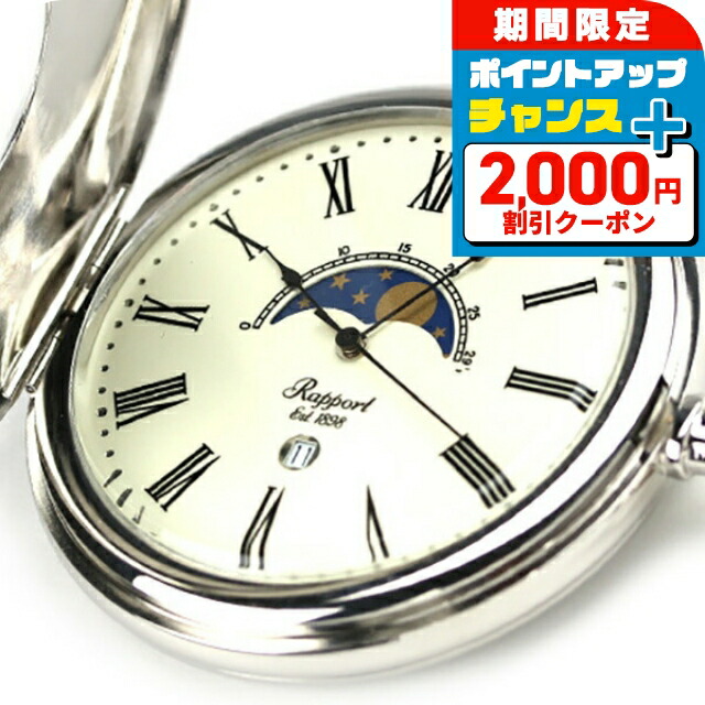 動作品 Rapport london 懐中時計 手巻き pw83 ウォッチ Rapport/ラポート懐中時計 機械式手巻きGMT「ポケットウォッチ