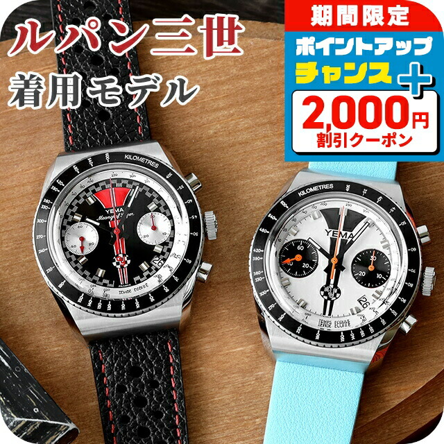 楽天市場】イエマ ラリーグラフ メカクォーツ II リバースパンダ