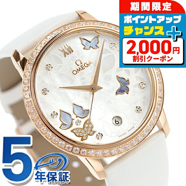 ＼全品5倍／ オメガ デビル プレステージ コーアクシャル クロノメーター バタフライ 36.8mm 自動巻き K18 腕時計 レディース 蝶 ダイヤモンド OMEGA 424.57.37.20.55.003 アナログ ホワイト 白 スイス製 高級 ブランド おしゃれ 防水 軽い 華奢 プレゼント 女性 実用的