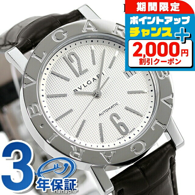 楽天市場】ブルガリ 時計 メンズ BVLGARI ブルガリ38mm 自動巻き