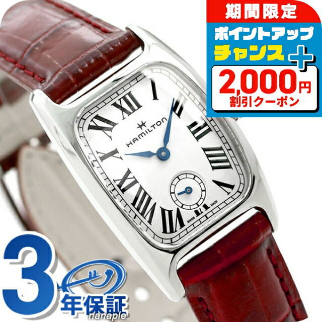楽天市場】＼2000円OFF+さらに4倍☆3日間限定／ H13421611 ハミルトン