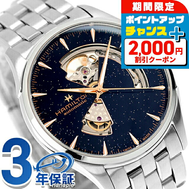 楽天市場】＼2000円OFFクーポン／ ハミルトン 腕時計 ジャズマスター 
