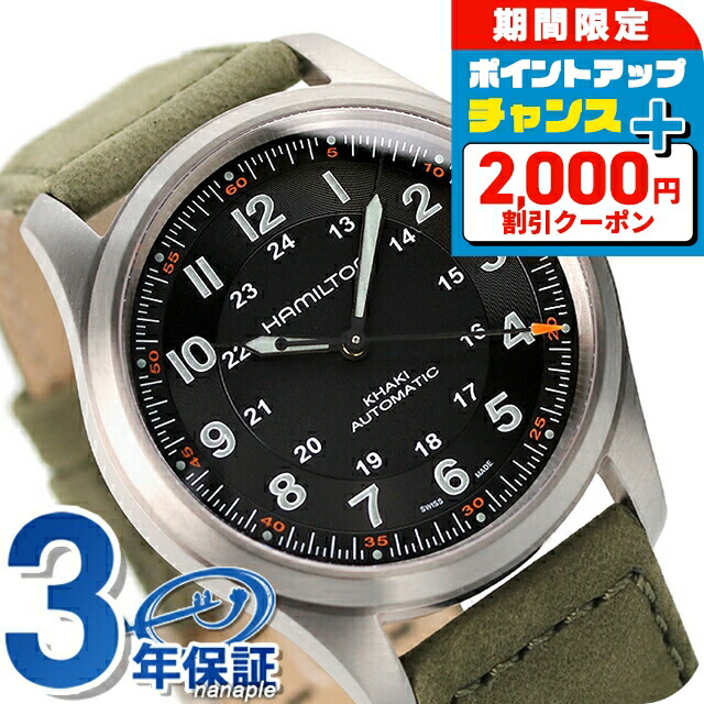 楽天市場】＼2000円OFFクーポン+さらに9倍／ ハミルトン 腕時計