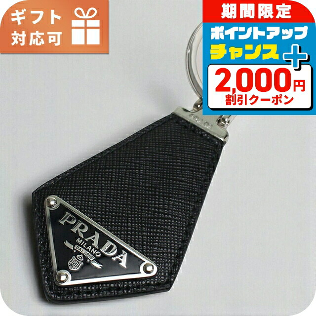 楽天市場】＼全品2000円OFF＋さらに9倍／ プラダ キーリング ユニ