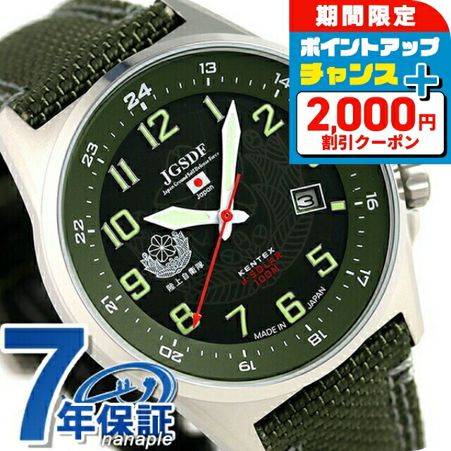楽天市場】＼2000円OFF+さらに9倍／ ケンテックス 航空自衛隊ソーラー