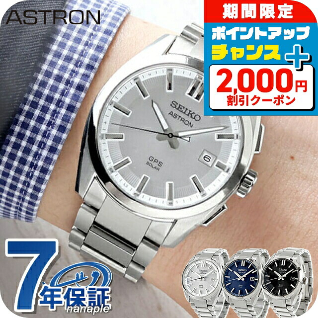 \2000円OFF+さらに9倍/ 【パスポートケース付】 セイコー アストロン オリジン GPS衛星電波ソーラー 腕時計 ブランド メンズ チタン SEIKO ASTRON アナログ 日本製 選べるモデル SBXD031 SBXD033 SBXD035 高級 おしゃれ 防水 文字盤 大きい プレゼント 男性 実用的|腕時計のななぷれ