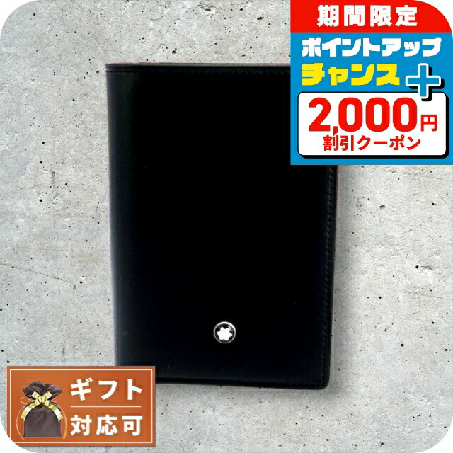 楽天市場】モンブラン MONTBLANC 名刺入れ 名刺ケース カード
