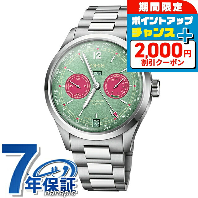 \2000円OFF+さらに9倍/ オリス BIG CROWN CALIBRE 113 43mm 手巻き 腕時計 ブランド メンズ ORIS 01 113 7800 4057-07 8 21 06 アナログ グリーン スイス製 高級 おしゃれ 防水 プレゼント 男性 実用的|腕時計のななぷれ