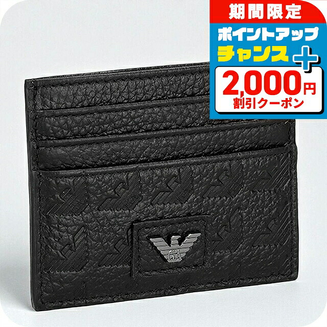 ＼4/15限定★2000円OFF+全品5倍／ エンポリオ・アルマーニ カードケース メンズ ブランド EMPORIO ARMANI EM001740-AF14774 UC001 ブラック 定期入れ 高級 おしゃれ プレゼント 実用的