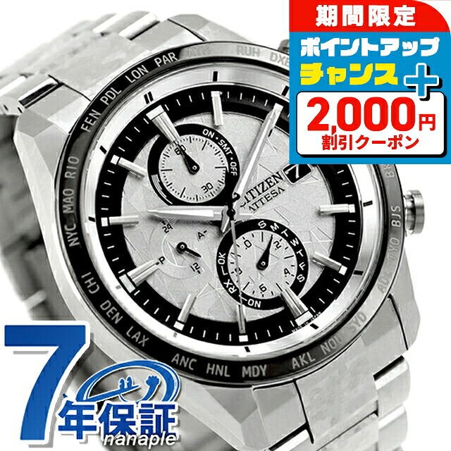 ＼2000円OFF／【ボトル付】 シチズン アテッサ アクトライン エコ・ドライブ電波 腕時計 ブランド メンズ チタン 数量限定 クロノグラフ 電波ソーラー CITIZEN ATTESA AT8284-61A アナログ シルバー 日本製 高級 おしゃれ 防水 文字盤 大きい プレゼント 男性 実用的