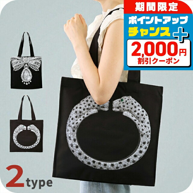 楽天市場】＼2000円OFFクーポン+さらに9倍／ カルティエ トート