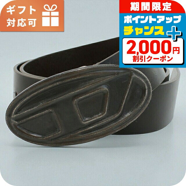 ＼4/15限定★2000円OFF+全品5倍／ ディーゼル ベルト メンズ ブランド DIESEL レザー X09257 ブラウン 小物 選べるモデル