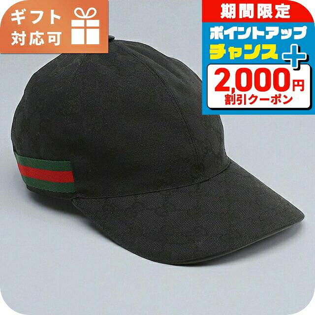 ＼2000円OFF+さらに9倍／ グッチ キャップ メンズ ブランド GUCCI 200035 ブラック 帽子 選べるモデル｜腕時計のななぷれ
