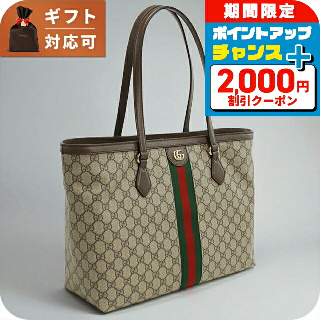 \2000円OFFクーポン/ グッチ トートバッグ レディース ブランド GUCCI OPHIDIA 631685 ベージュ バッグ 軽量 手提げ 高級 おしゃれ プレゼント 女性 実用的 かわいい