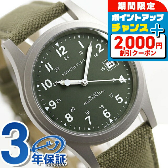 楽天市場】【HAMILTON】ハミルトン カーキ フィールド デイト H693190